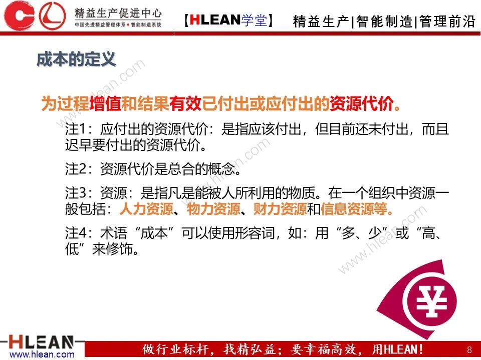 「精益學堂」極！工廠成本分析 &如何有效控制成本（上篇）