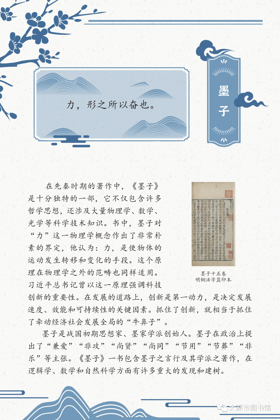 太原市图书馆举办“典籍里的中国智慧——《中华传统文化百部经典》阅读推广展”