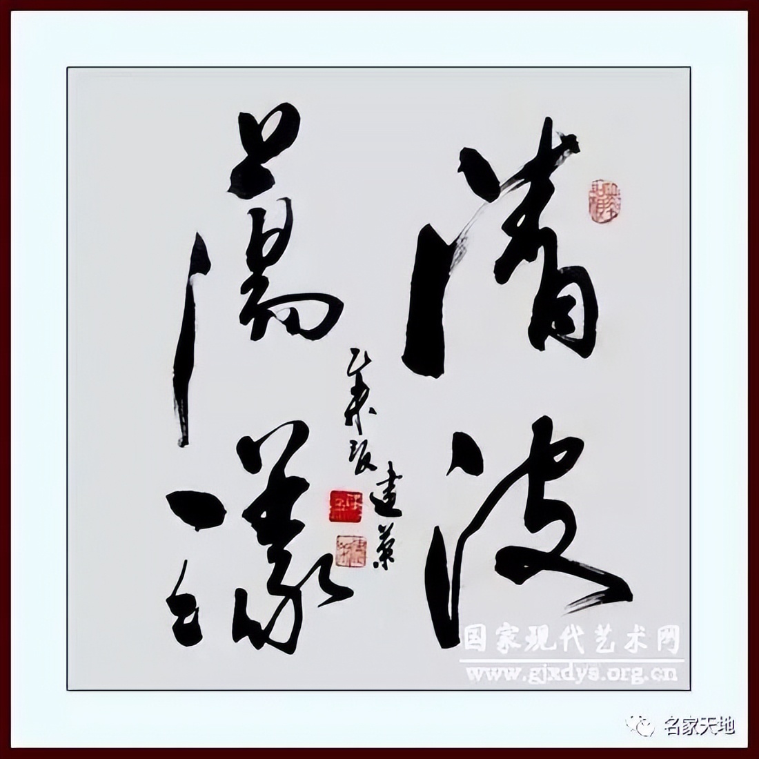 缪建荣︱翰墨百家—中国当代艺术名家系列