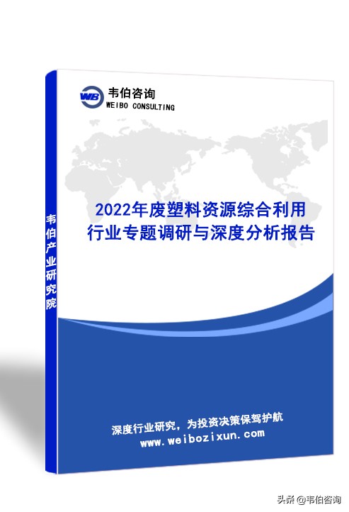 2022年中国废塑料资源化利用报告：瓶级PET市场需求分析（简版）