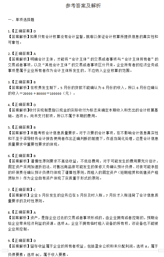熬了7天！终于把2022年初级会计整理了1200道题，零基础成功逆袭
