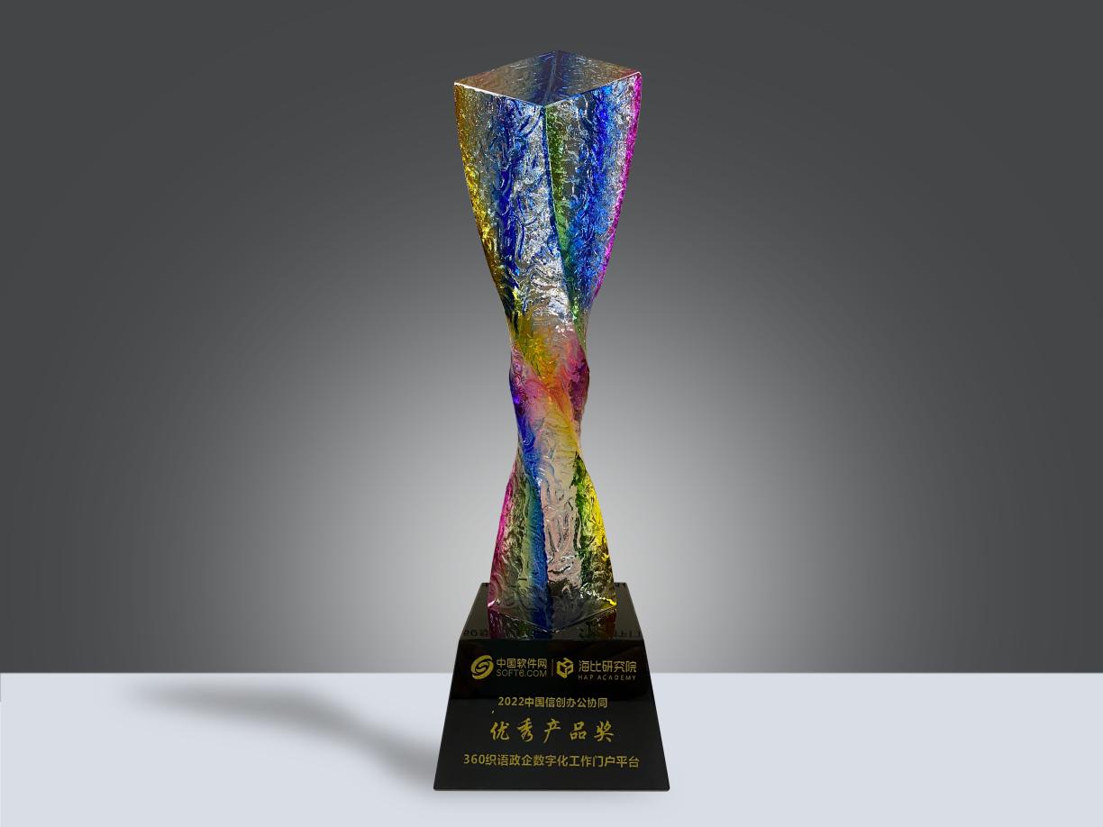 入选2022信创生态报告360织语获“中国信创办公协同优秀产品奖”