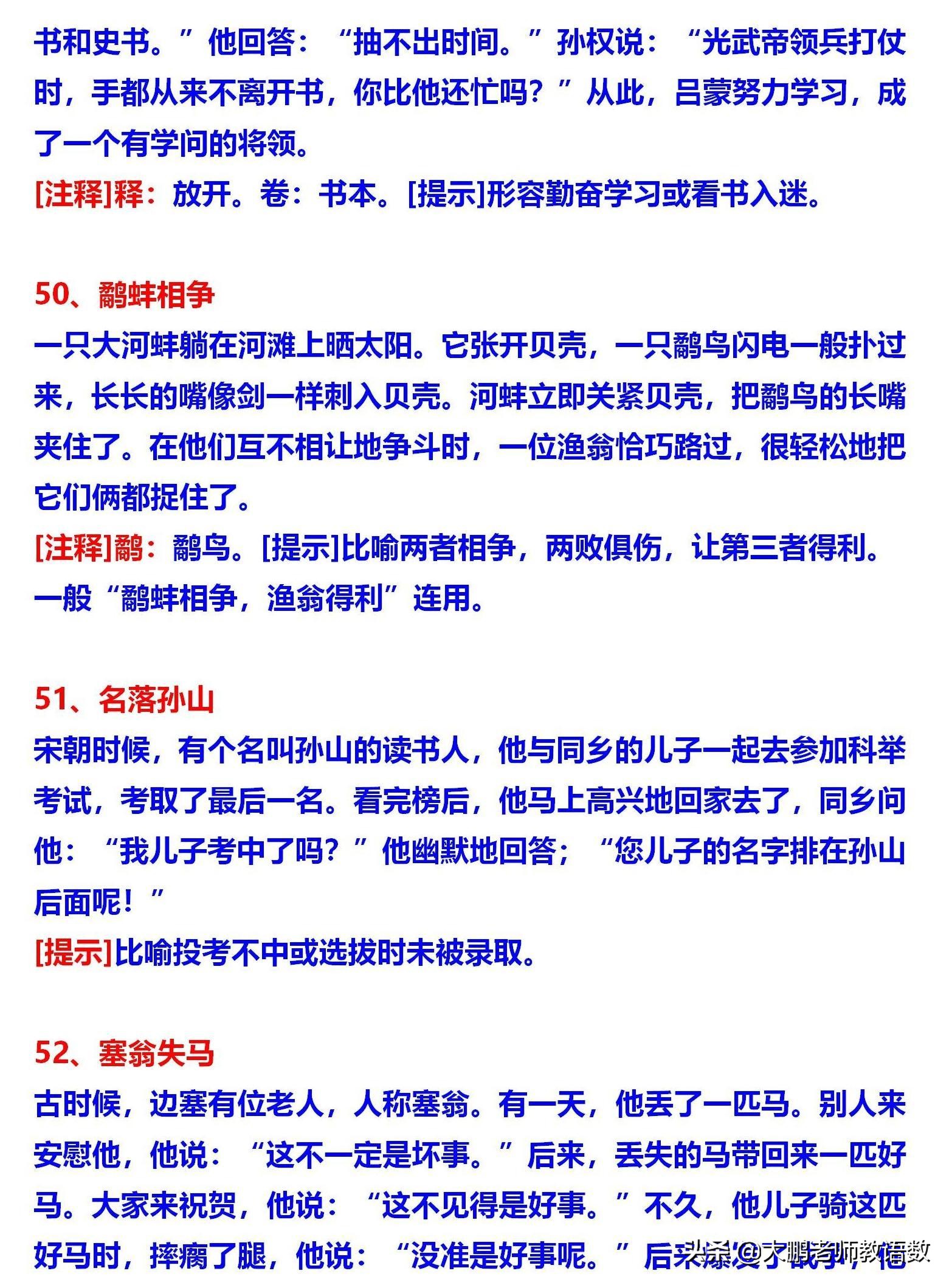 短篇成语故事及道理(常用的80个成语故事及释义)