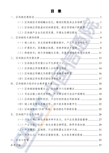 转｜数据报告：《区块链白皮书》（2021）