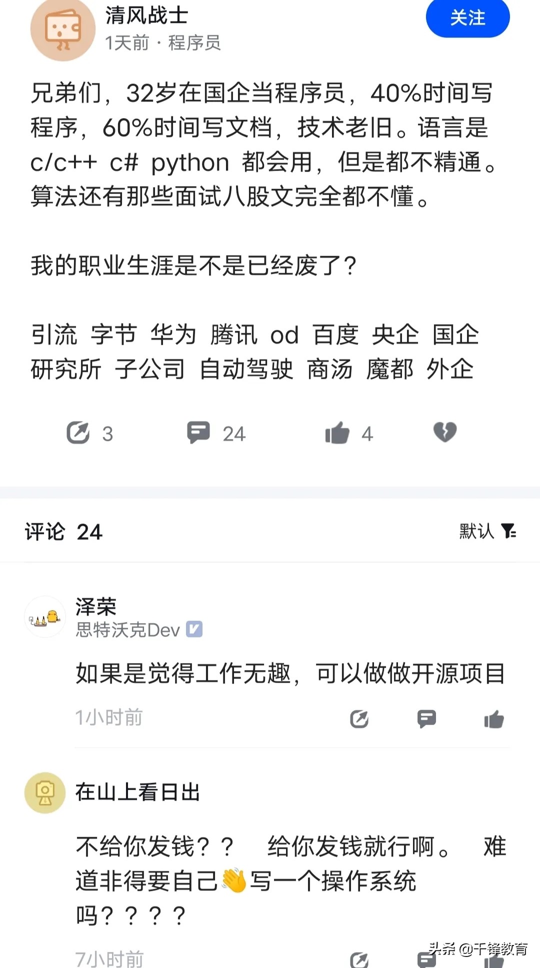 程序員怎么才能進(jìn)入國企，在國企當(dāng)程序員是什么感受？