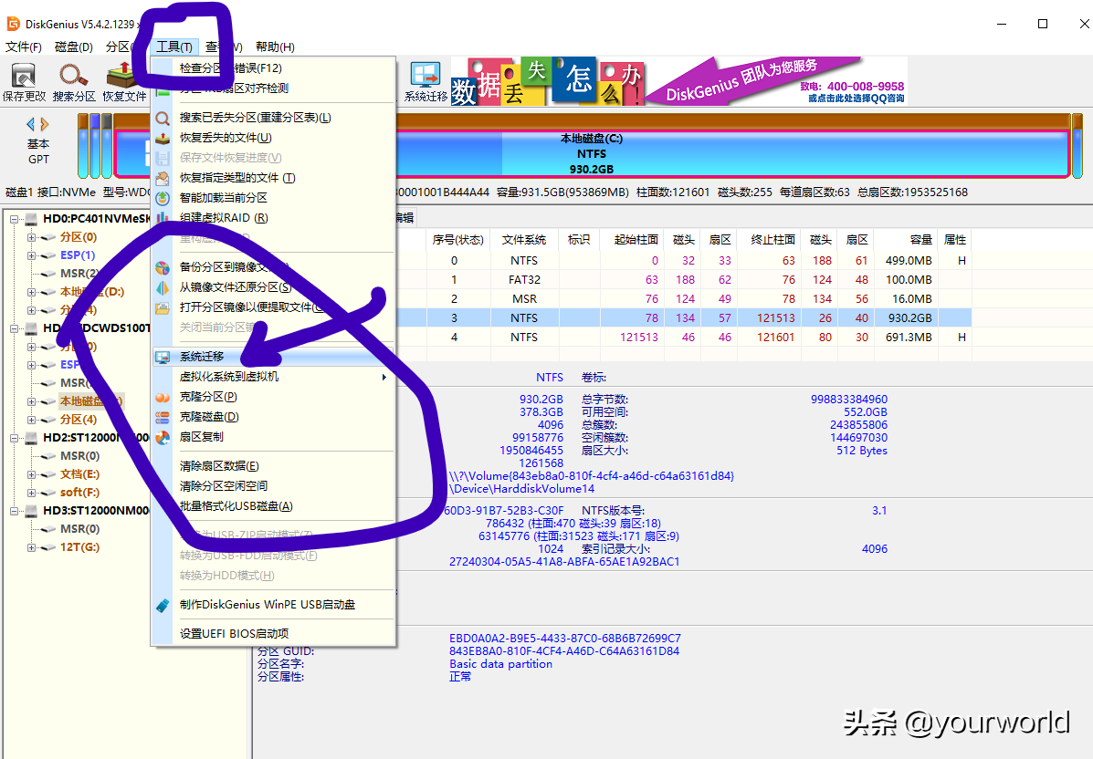 如何全盘迁移系统盘及所有资料账号密码等