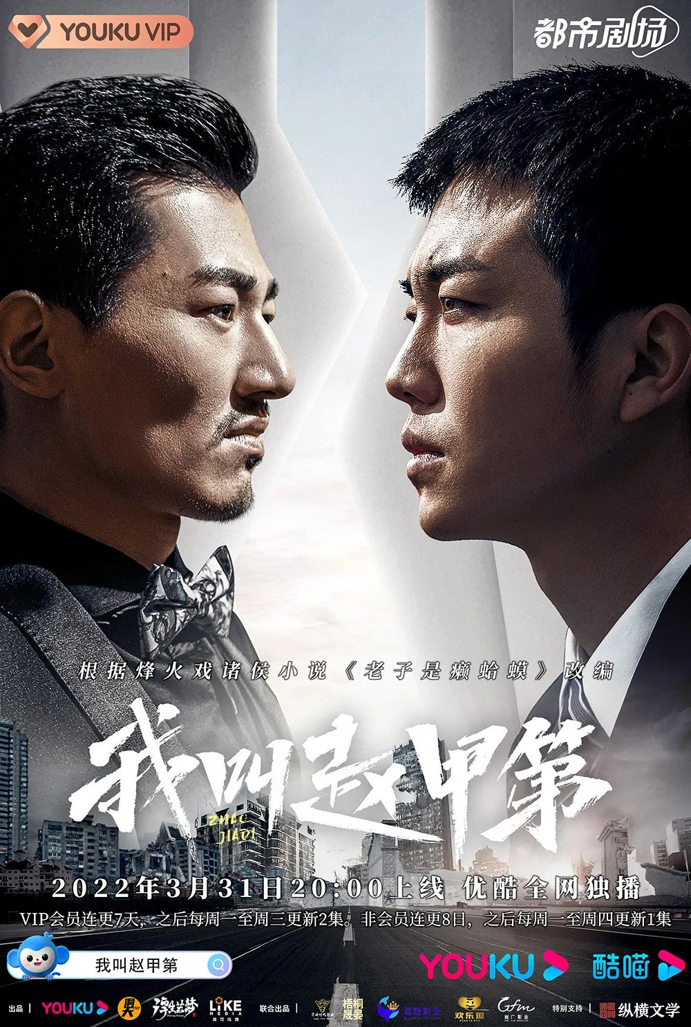 赵甲第是什么电视剧？赵甲第剧情介绍