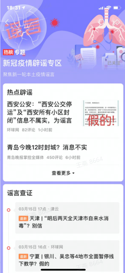 网传“青岛今晚12时封城”？上海建“隔离墙”？疫情谣言大盘点