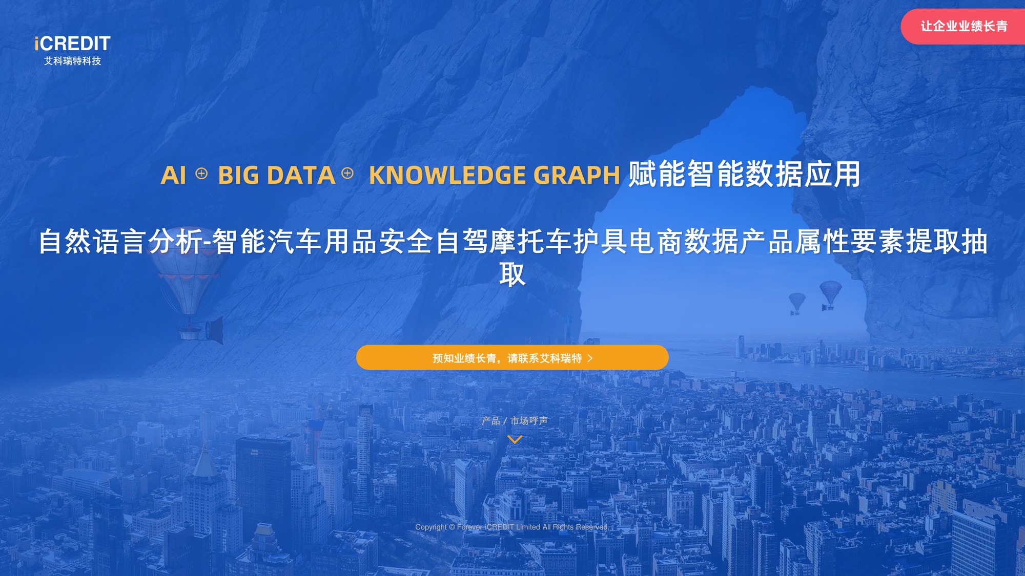 自然语言处理-智能汽车用品安全自驾自驾野营电商-艾科瑞特科技