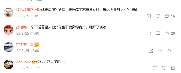 洁婷广告：被指不尊重女性后道歉！网友：如此三观，我们不买账