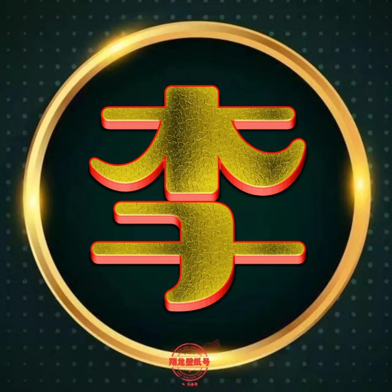 亮金色姓氏头像高档奢侈有品味成功人士的标配