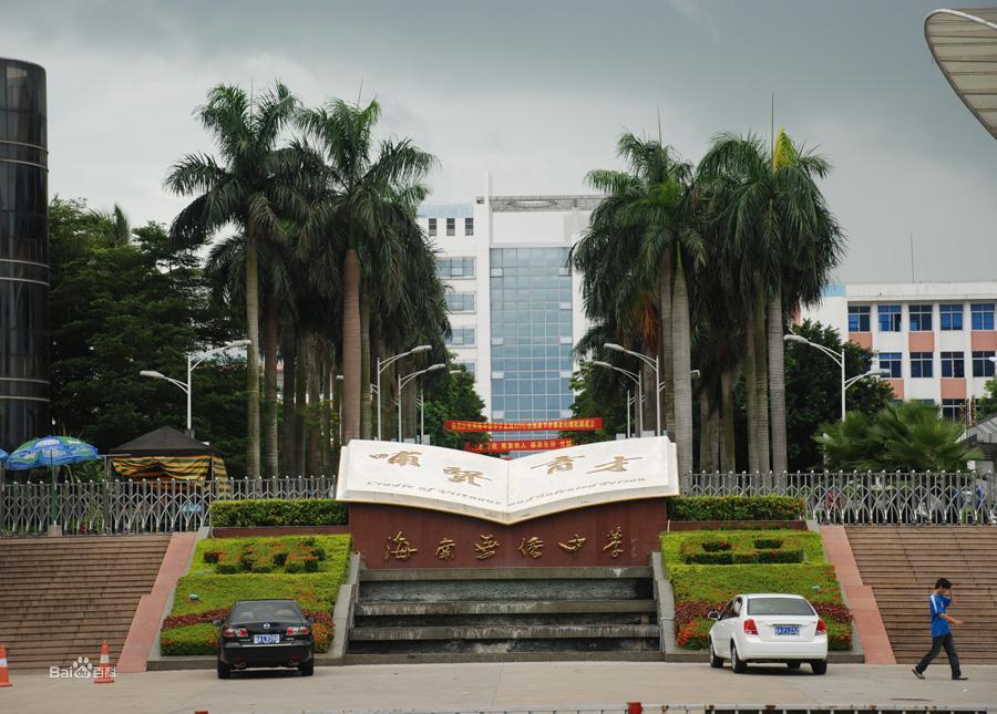 海南省海口市最好的10所高中