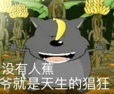 焦太狼表情包 ​​​​