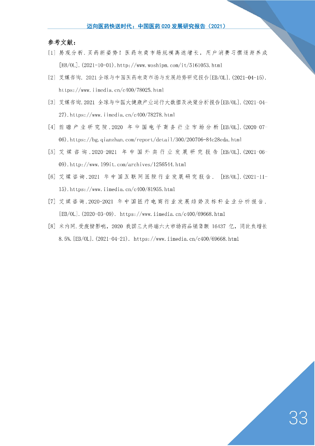 神鸟健康联合阿里等多家机构发布报告：医药O2O迎来飞速发展时代