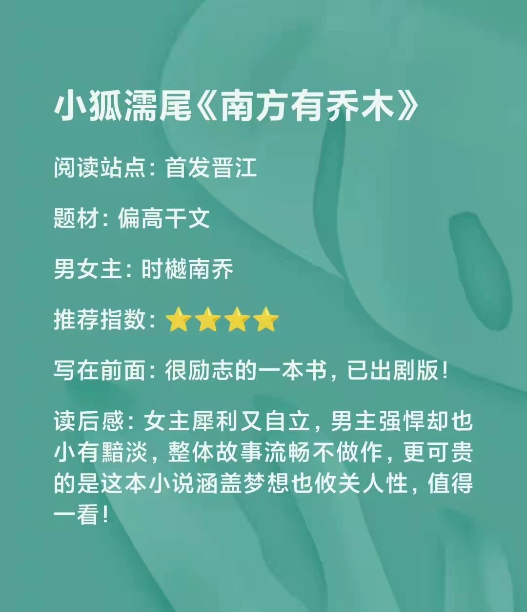 高干文《南方有乔木》：小狐狸湿尾作品，棋逢对方双向奔赴