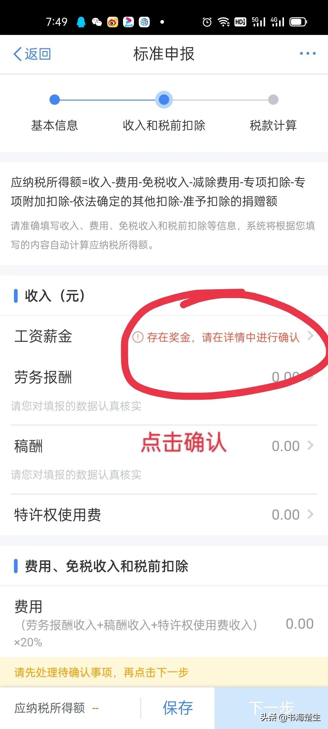 2021年度个税汇缴小技巧