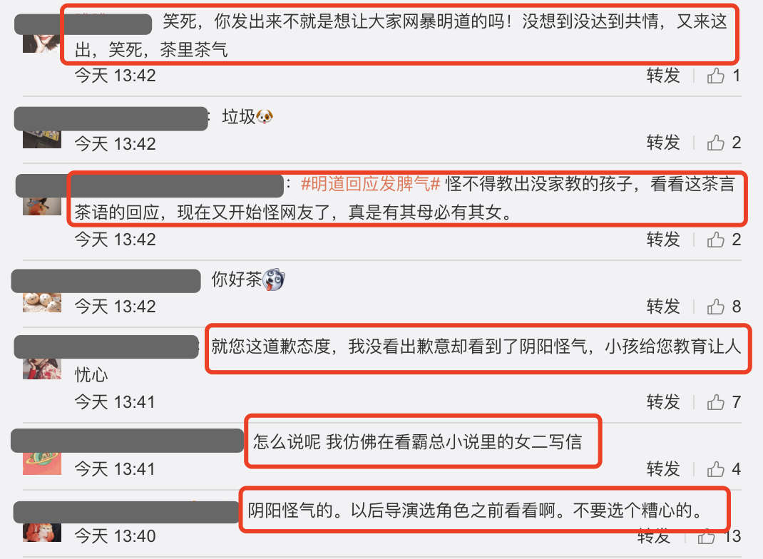 继明道道歉后，小演员母亲也发文致歉，但没找对重点被指茶言茶语