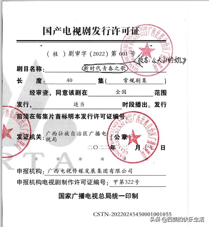 揭秘电视剧《大山的女儿》台前幕后（六）播出