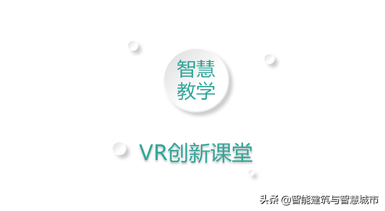 智慧校园总体解决方案
