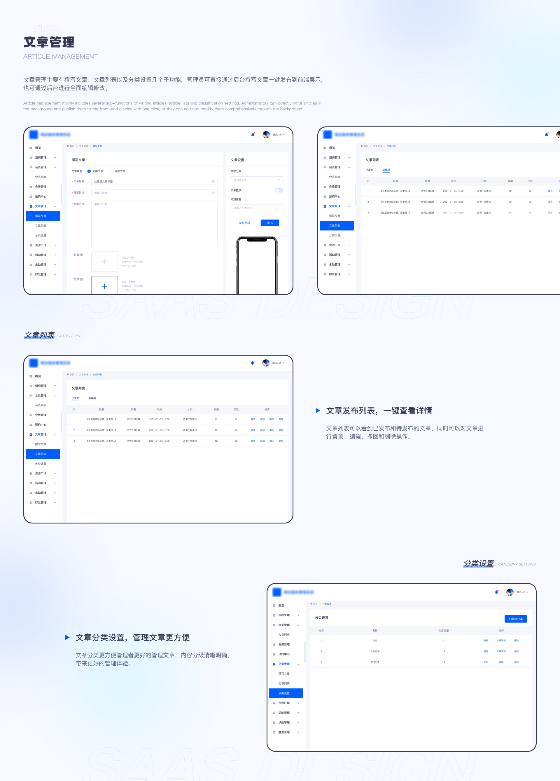 SaaS商会系统和小程序设计项目总结