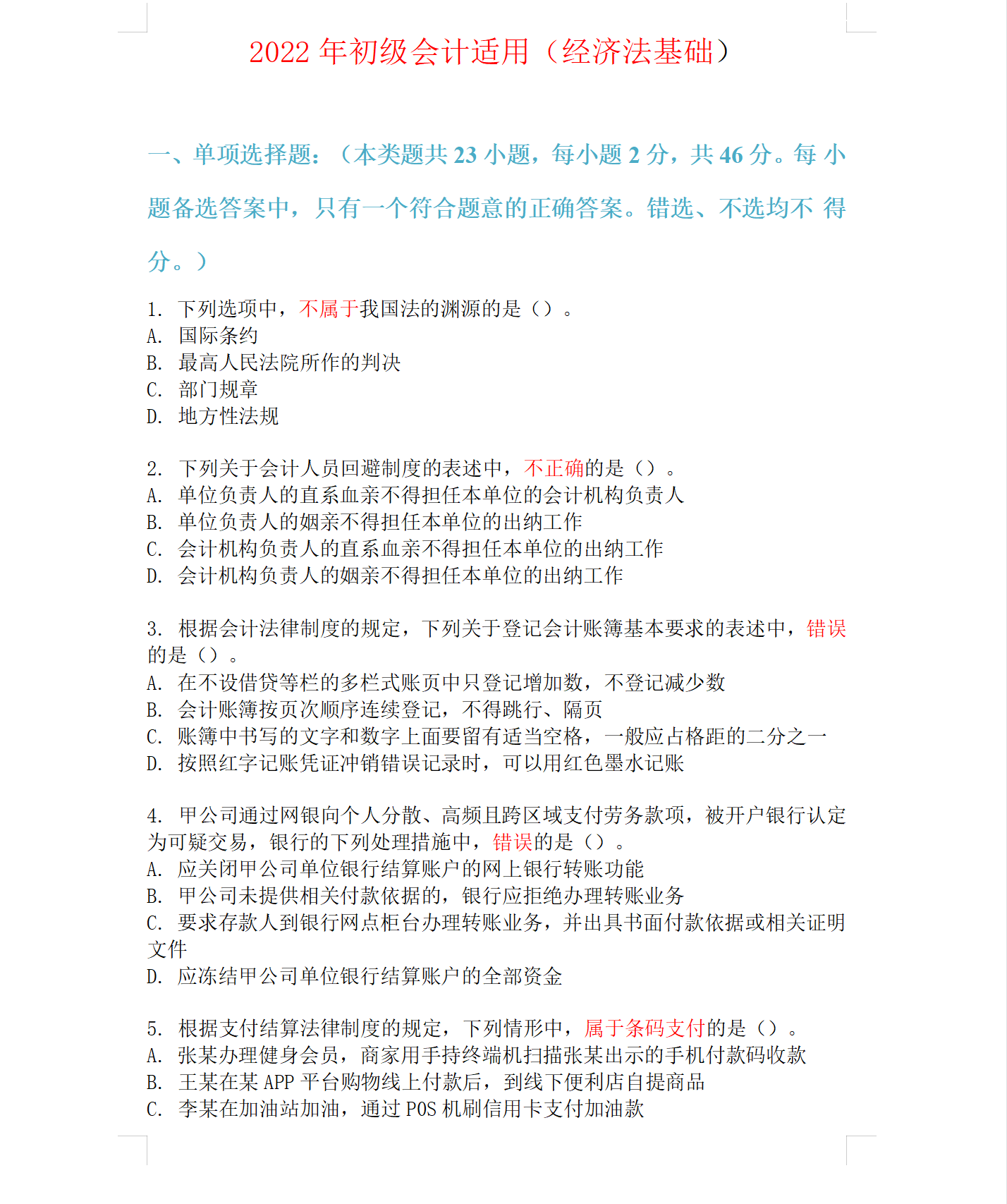 2022初级会计考试，就这8套题，背完直接通关