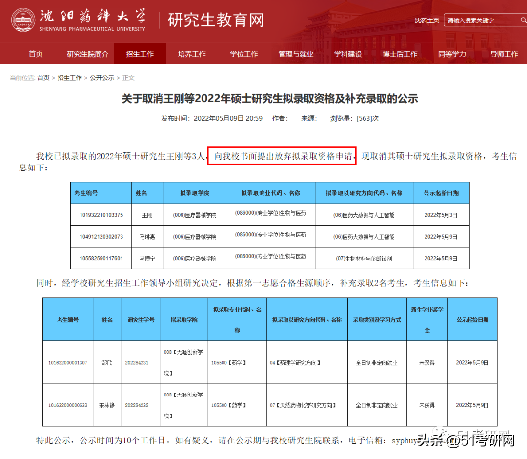 又有人被取消拟录取资格！规定：这类学生考上研也不录取