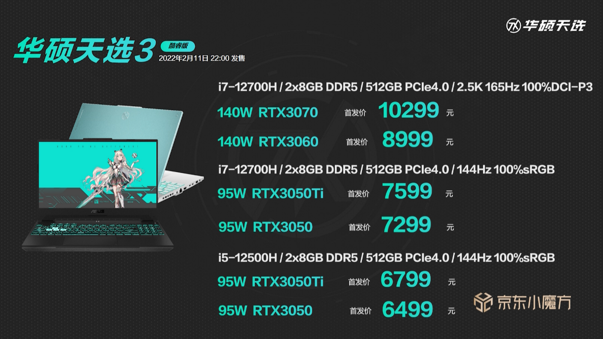 12代I7处理器+140W满血RTX3060：华硕天选3游戏本开售