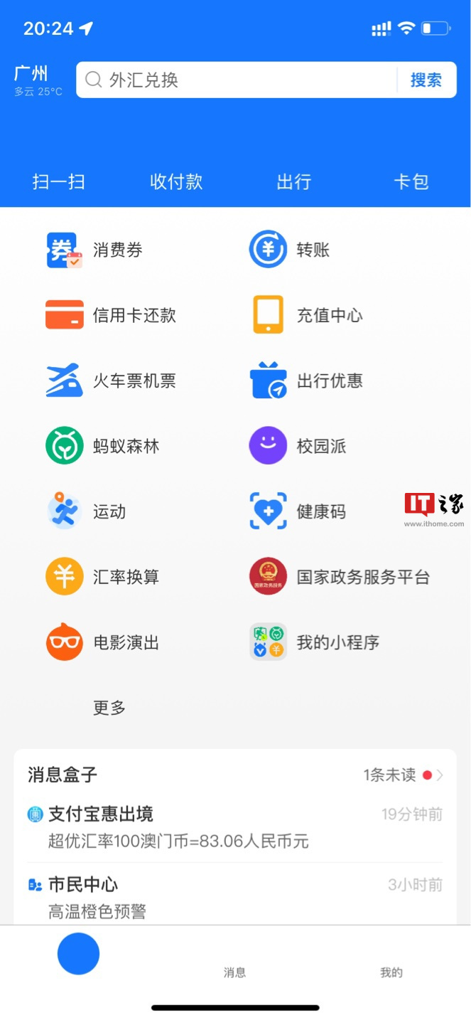 首頁圖標不見了！支付寶 iOS 版 10.2.64 更新