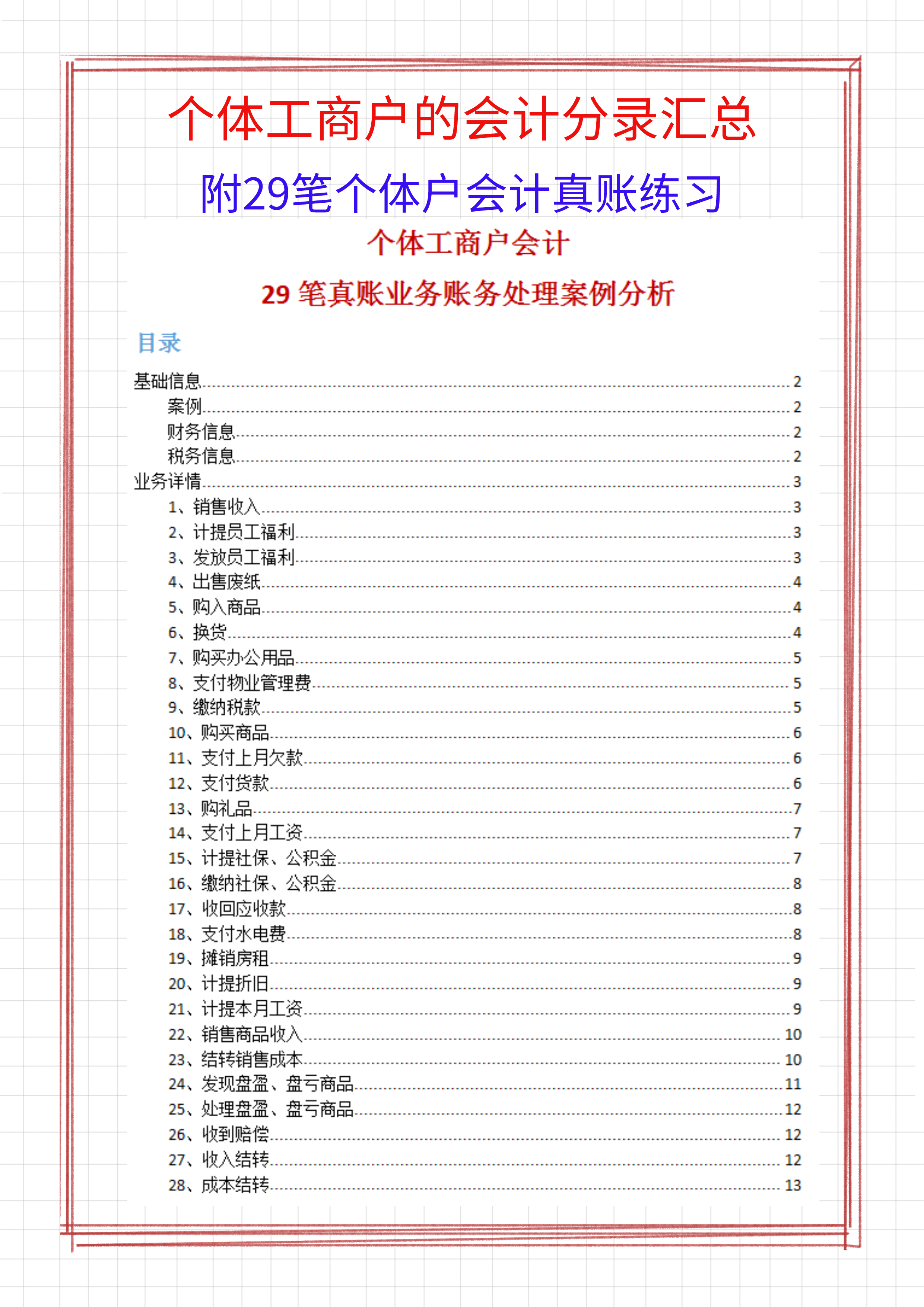 个体工商户会计怎么做账？个体工商户的会计分录汇总，附案例解析