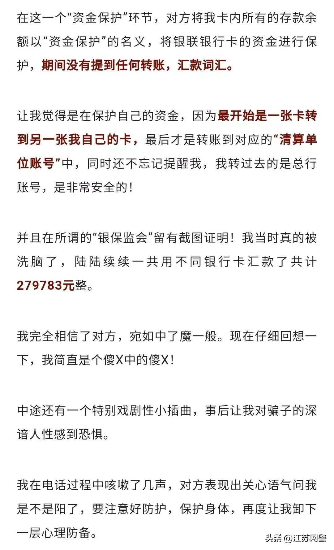 亲身讲述！100%还原我被“京东金条”骗局骗了28万全过程