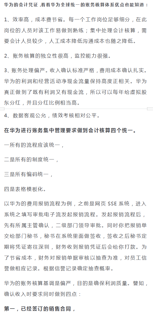 华为会计是这样装订凭证的，附凭证附件明细和出差费用管理制度