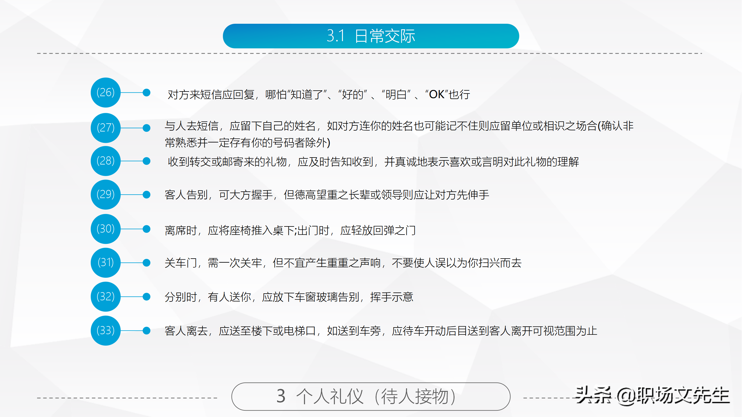 商务礼仪基本原则，84页精美全面商务礼仪常识，拿来直接培训员工