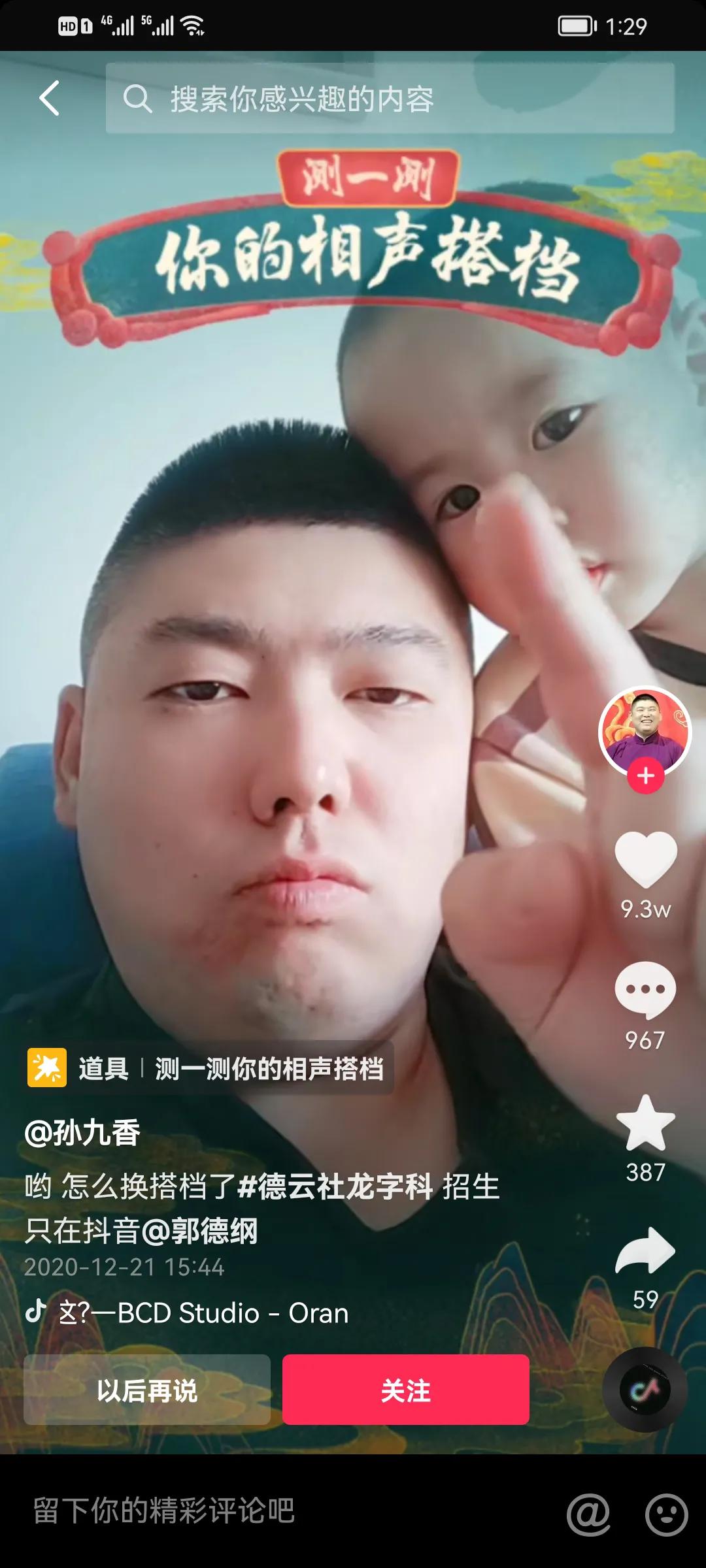 德云社孙九香悲痛发文:爸!一路走好,儿子尽力了…师兄弟:节哀