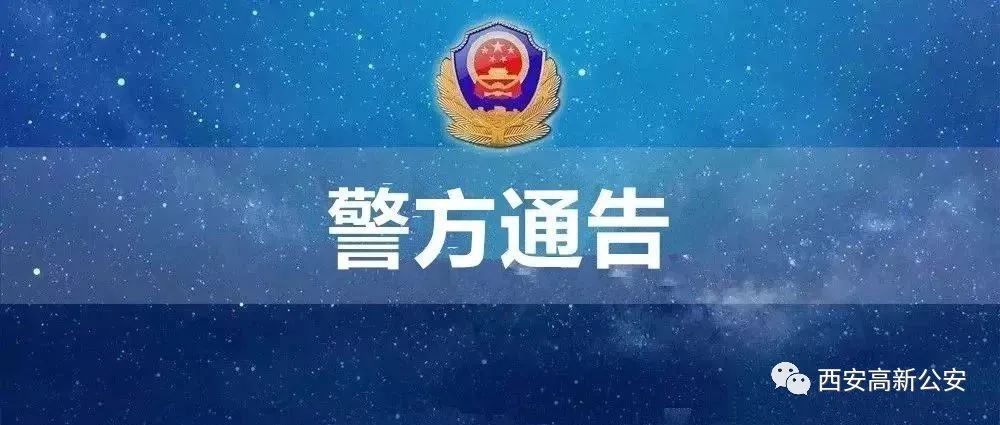 关于陕西德昌创业投资有限责任公司崔滨等人涉嫌非法吸收公众存款案的案情通告