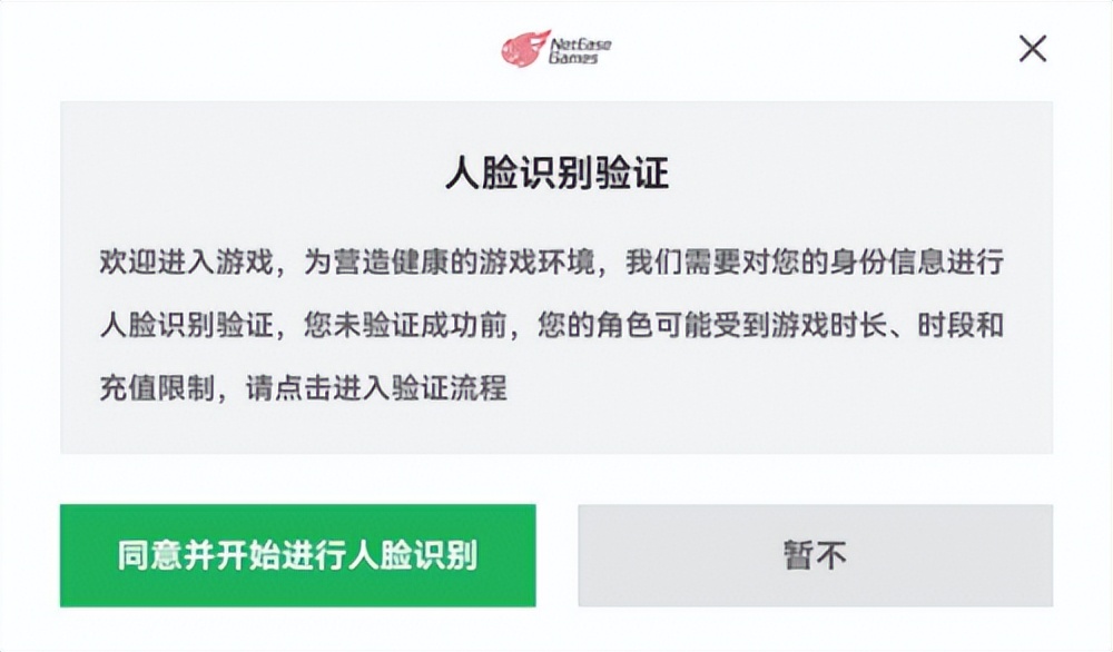 加强未成年人防沉迷举措网易游戏积极探索人脸识别技术