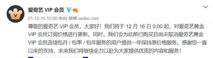 爱奇艺突然大涨价，网友：你已经失去我了