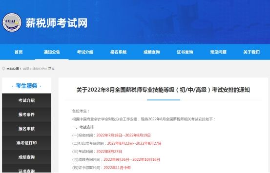 注册纳税筹划师（薪税师考试服务）