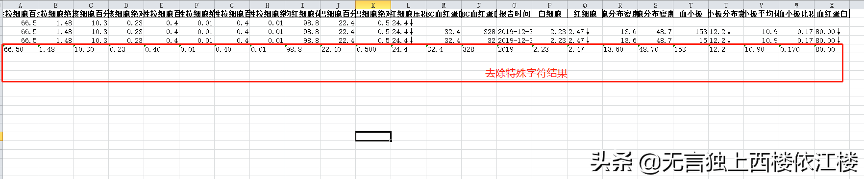 Python如何利用OCR实现检查报告单图片格式化输出结果之二