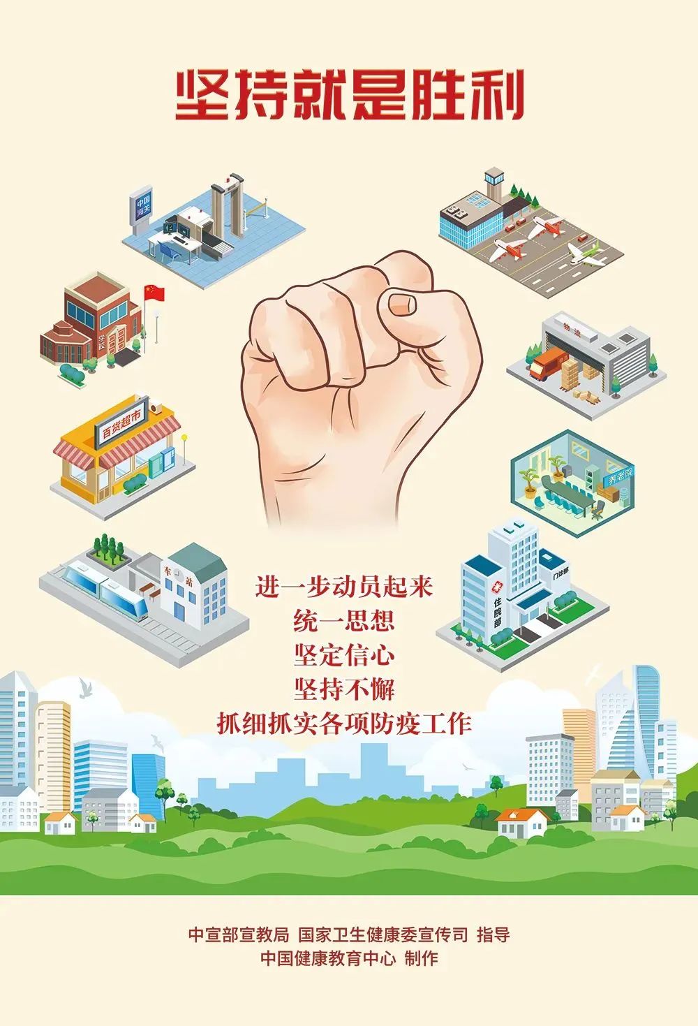 @全体师生，疫情防控不松懈！