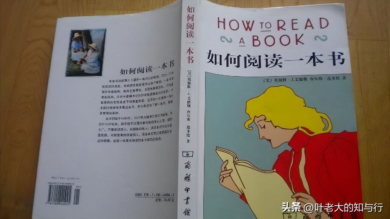《如何阅读一本书》：阅读层次的定义和使用场景，检视阅读的详解