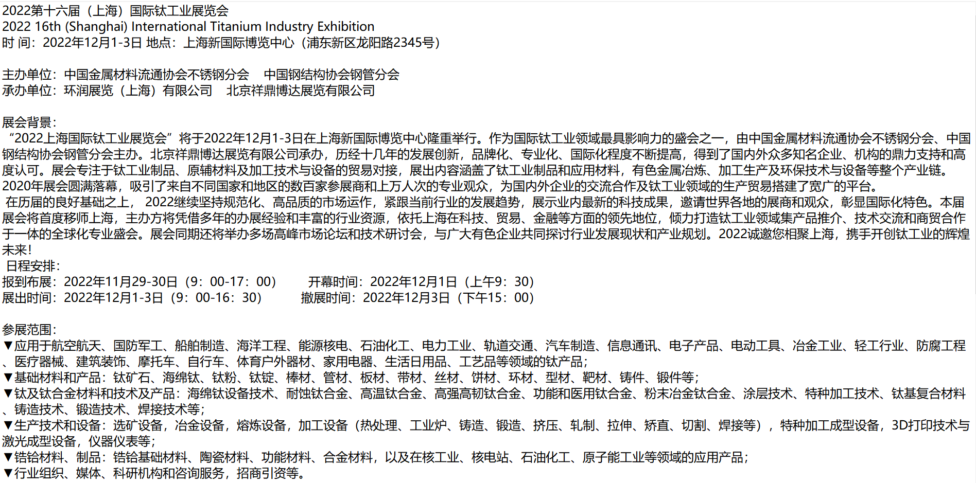 2022第十六届(上海)国际钛工业展览会