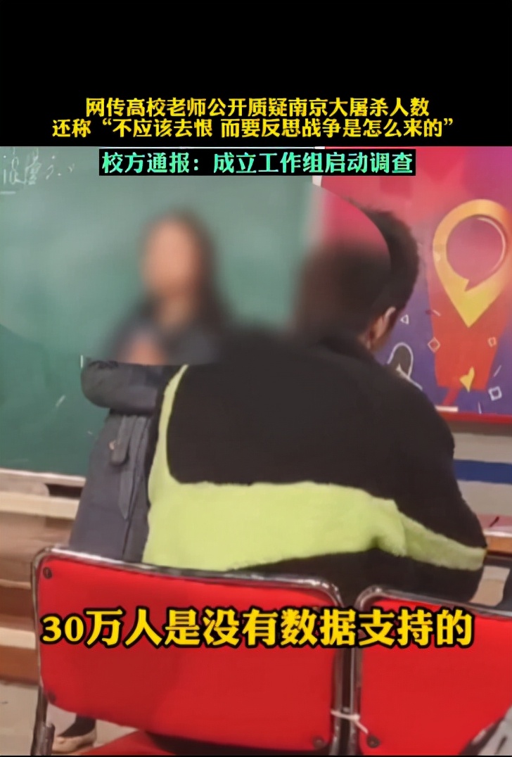 上海一职院老师被曝对南京大屠杀发表不当言论，学校：已启动调查(图2)