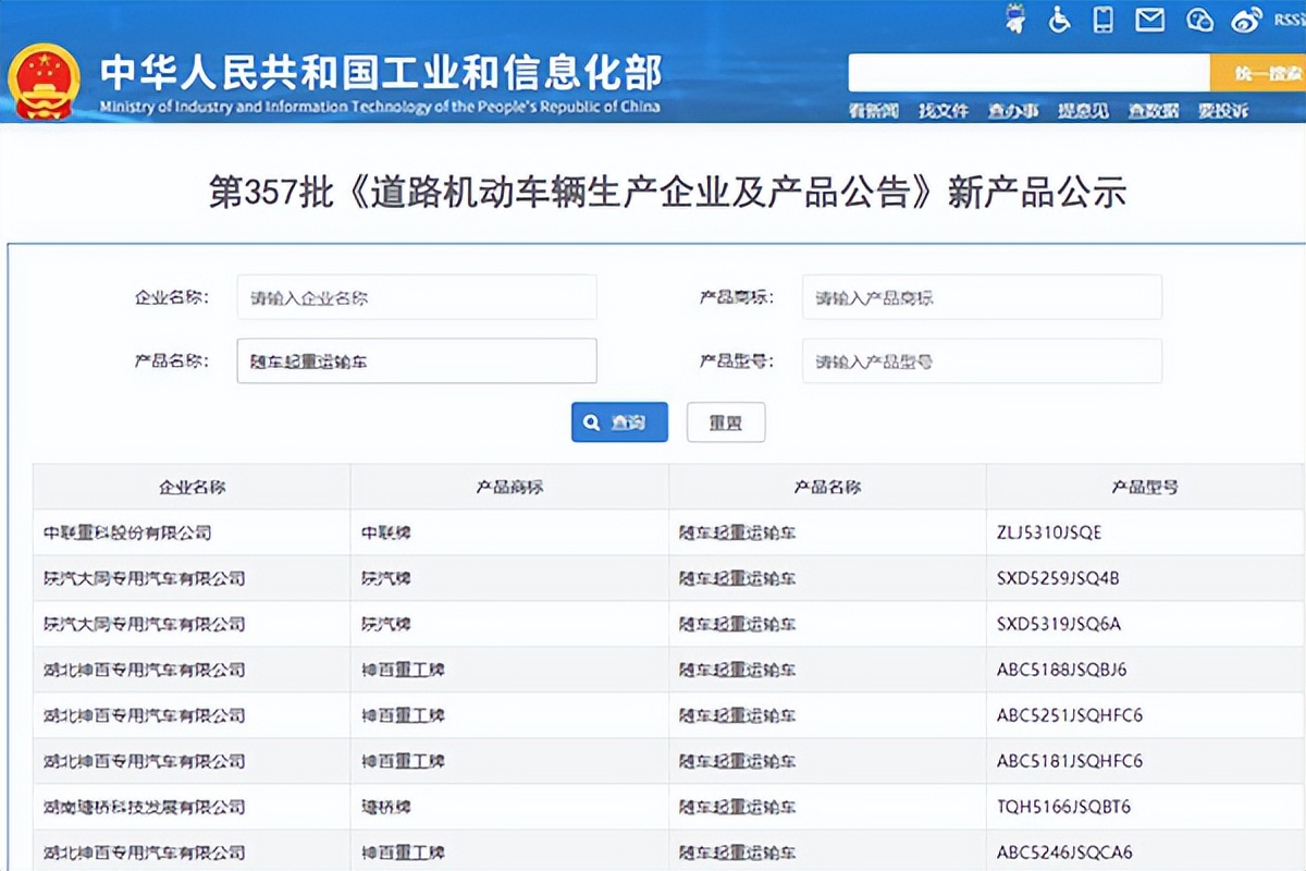 第357批次《道路机动车辆生产企业及产品公告》新品之专用车解析