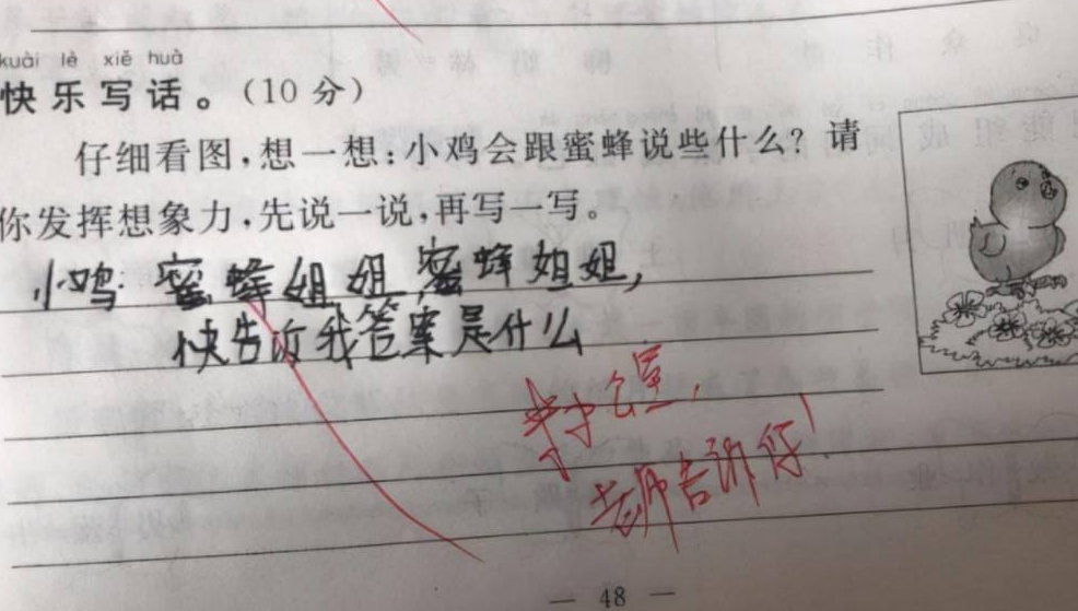 小学生试卷火遍网络，改写经典《小蝌蚪找妈妈》，老师笑出鹅叫声