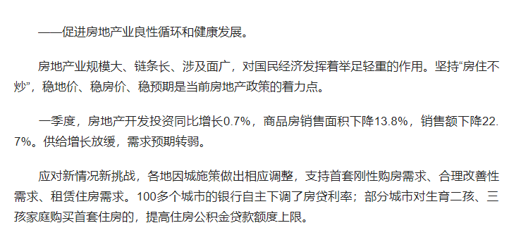 住建部开会，确定楼市重点，七大政策“靠前发力”，促进经济增长