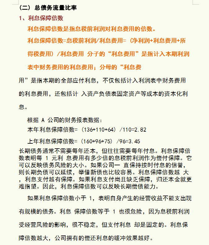 财务人员需知：财务报表及各指标分析，了解企业各阶段发展情况