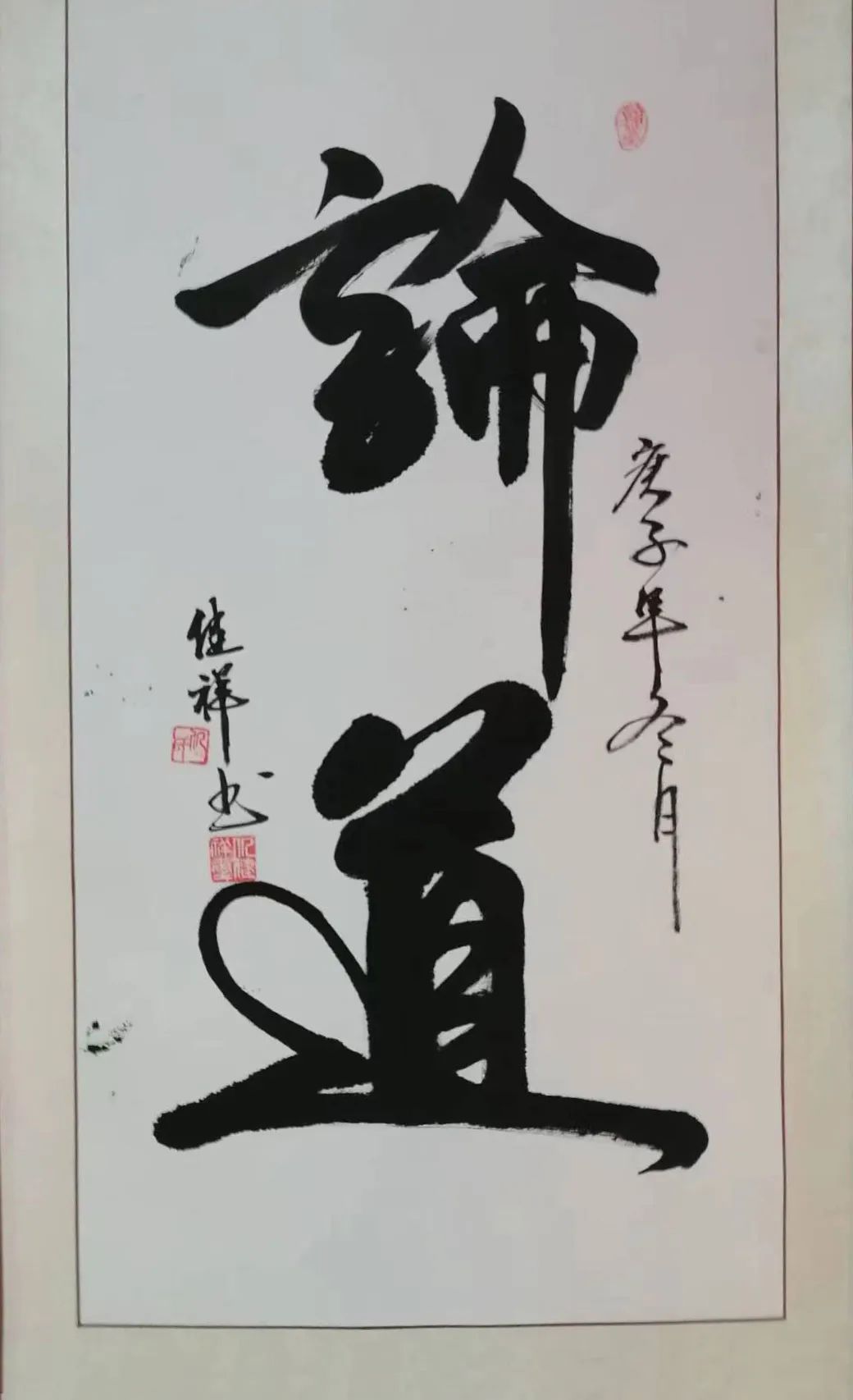仉健祥——中国国礼润格