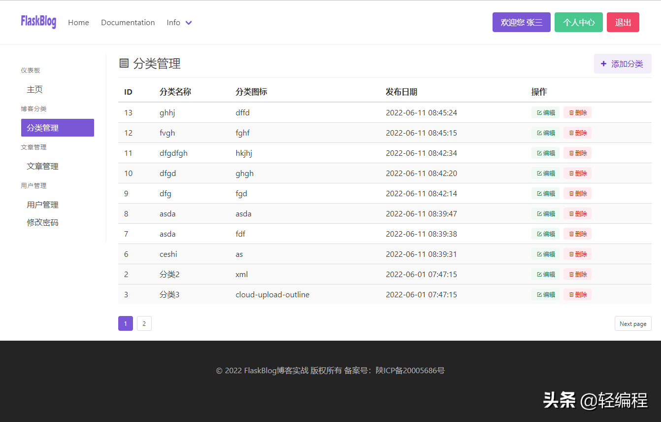 Flask博客实战 - 实现博客的分类管理