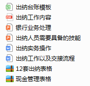 25岁从文员转岗做出纳：掌握这套出纳岗位工作流程，做出纳真不难