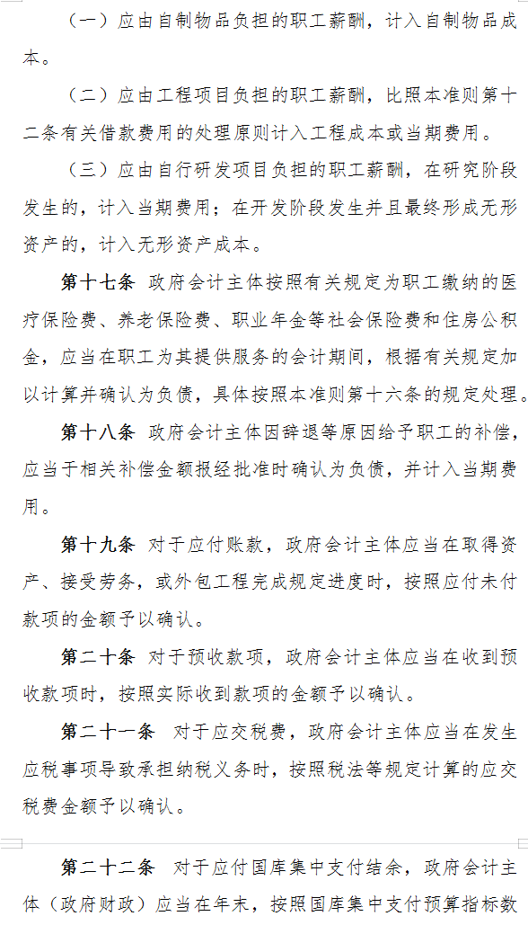 行政事业单位会计速看：2022新版完整政府会计准则制度手册，给力